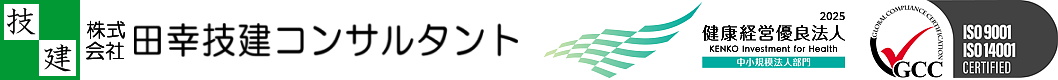 株式会社田幸技建コンサルタント